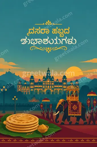 Modern flat vector Dussehra card with festive royal motifs, warm colors, and Kannada greeting ದಸರಾ ಹಬ್ಬದ ಶುಭಾಶಯಗಳು elegantly centered.