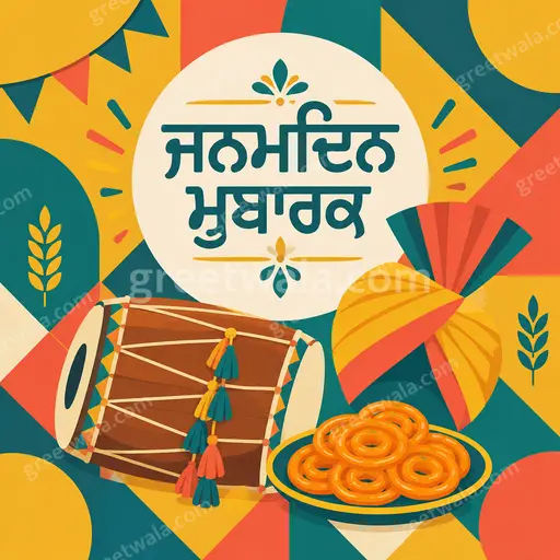Cheerful modern flat vector birthday card with festive balloons, cake, confetti, displaying Punjabi greeting ਜਨਮਦਿਨ ਮੁਬਾਰਕ joyfully.