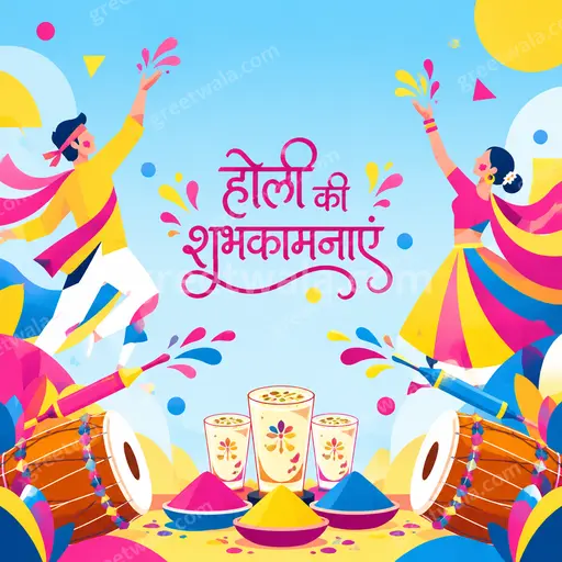 Cheerful modern flat vector Holi card displaying 'होली की शुभकामनाएं' with vibrant colors, playful splashes, and festive joy.