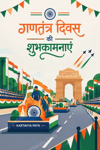 Modern flat vector tricolor card displaying 'गणतंत्र दिवस की शुभकामनाएं' with Chakra, proud festive patriotic cheerful mood.