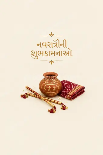 Elegant minimal Sharad Navratri card with soft festive glow displaying નવરાત્રીની શુભકામનાઓ in graceful Gujarati typography.