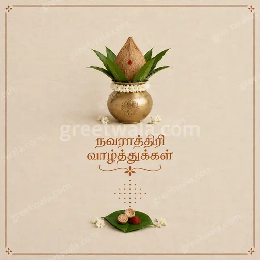 Elegant minimal Tamil Sharad Navratri card with serene goddess motif, soft gold maroon tones, displaying நவராத்திரி வாழ்த்துக்கள் gracefully.