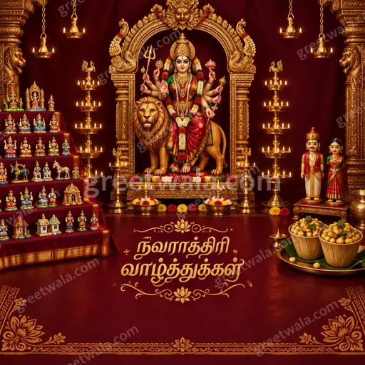 Ornate traditional Tamil Sharad Navratri card showing நவராத்திரி வாழ்த்துக்கள் with glowing lamps, goddess grace, and joyful devotion.